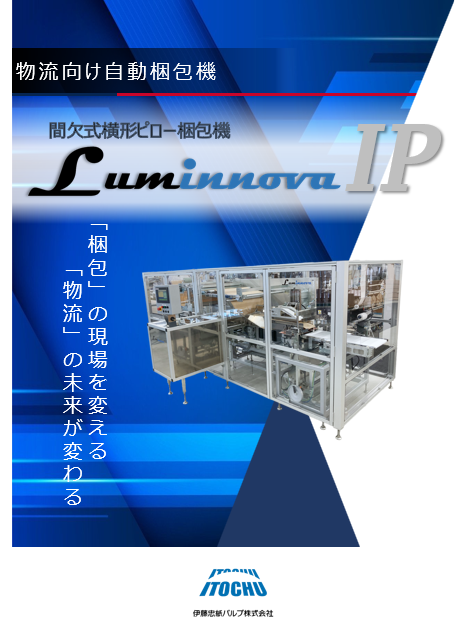 Luminnova IP(ロゴあり)_表紙