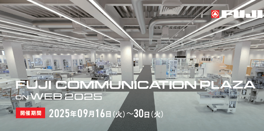 【お知らせ】「フジコミュニケーションプラザonWEB2025」に出展いたします