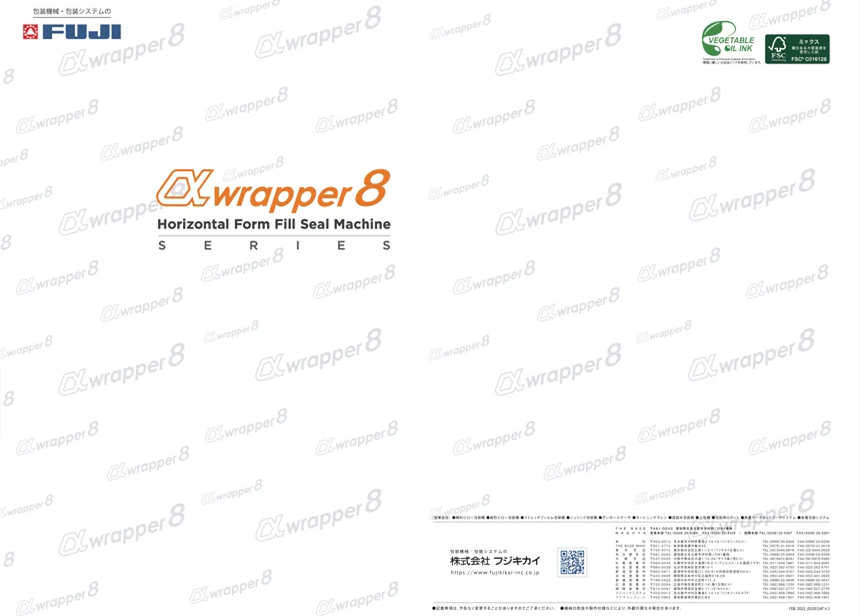 横形ピロー梱包機