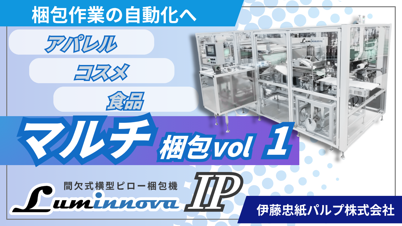 LuminnovaIPマルチ梱包1サムネ-1