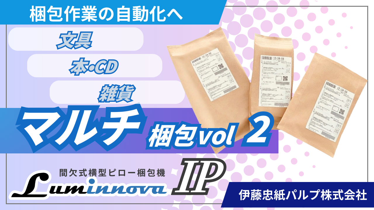 LuminnovaIPマルチ梱包2サムネ-1